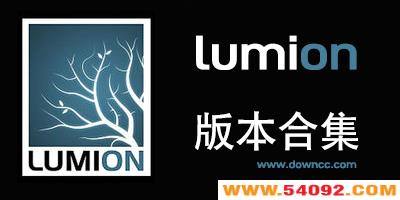 lumionĸ汾?lumion汾Ƽ- lumion汾ϼ