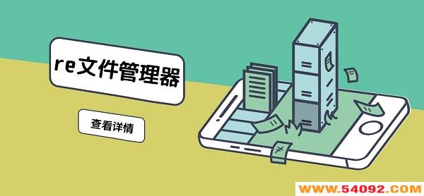 RE�ļ�������root������-RE�ļ���������׿������