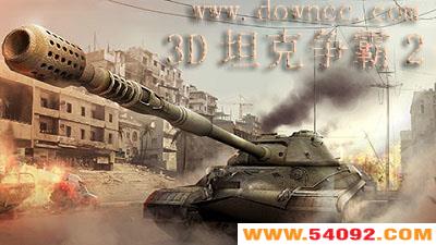 3d̹����2����-3d̹����2�޸İ�-3d̹����2���԰�