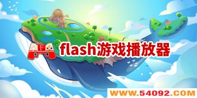 flashϷ׿°汾-flashϷֻ2023
