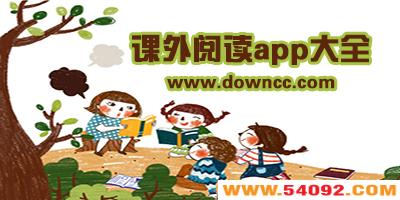 Сѧ�����������ĸ���?Сѧ�������Ķ�app-�����Ķ������Ƽ�
