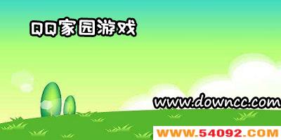 qq԰еϷ-qq԰Ϸ-qq԰Ϸ