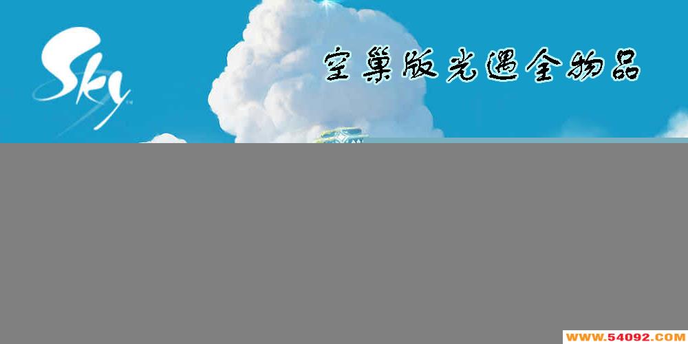 ճ-skyԷʸȫƷ