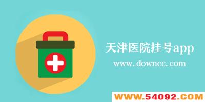 ϹҺʲôapp?ҽԺҺԤԼapp-ԤԼҺƽ̨
