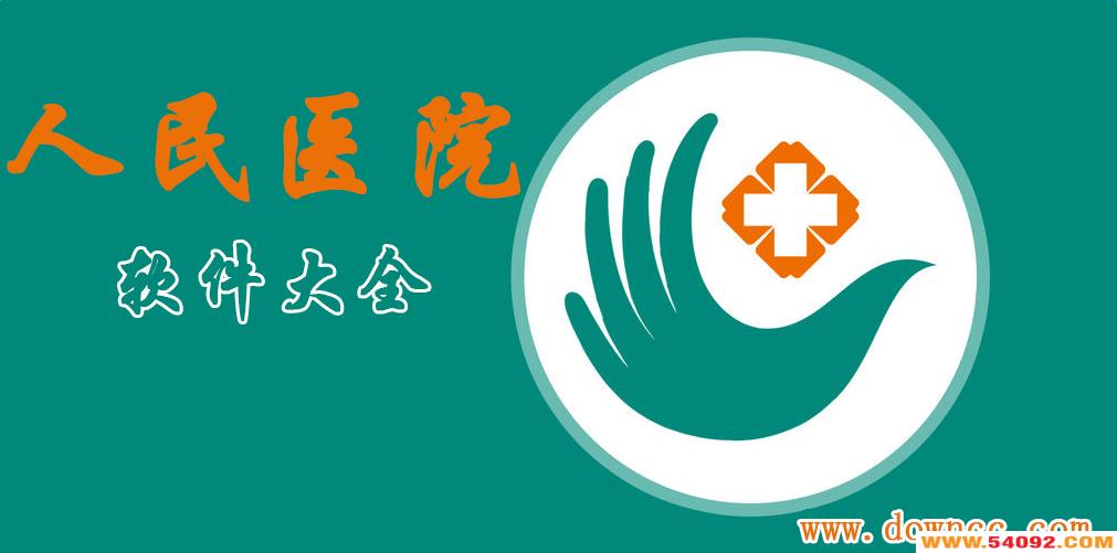 ����ҽԺapp��ȫ-����ҽԺԤԼ�Һ�����-����ҽԺ�ֻ�������
