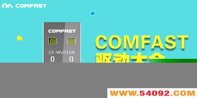 comfast-comfastȫ