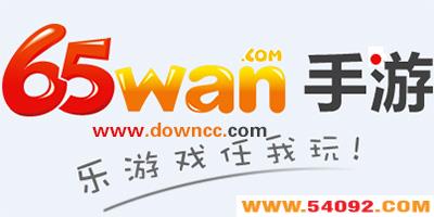 65wan-65wanƽ̨ͻ-65wanϷȫ