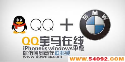 qq-qqapp-BMW׿