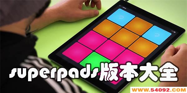 superpadsٷ°汾-superpadsٷ汾ȫ