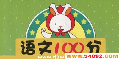 100ְ汾ȫ-100app-Сѧ100˽̰