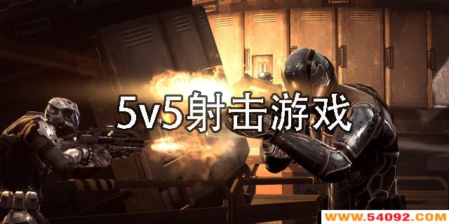 5v5ϷЩ-5v5Ϸδȫ