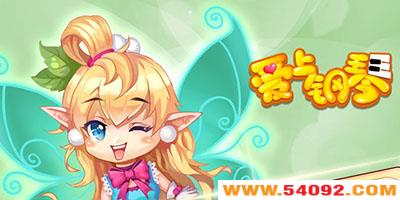 爱上钢琴安卓游戏下载-爱上钢琴修改版-爱上钢琴无限钻石金币版