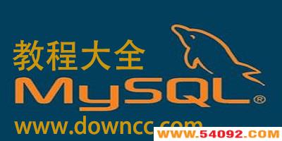 mysqlʹý̳-mysql̳-mysqlž