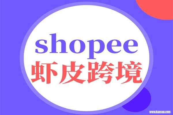 shopee羳ֵ̿.jpg