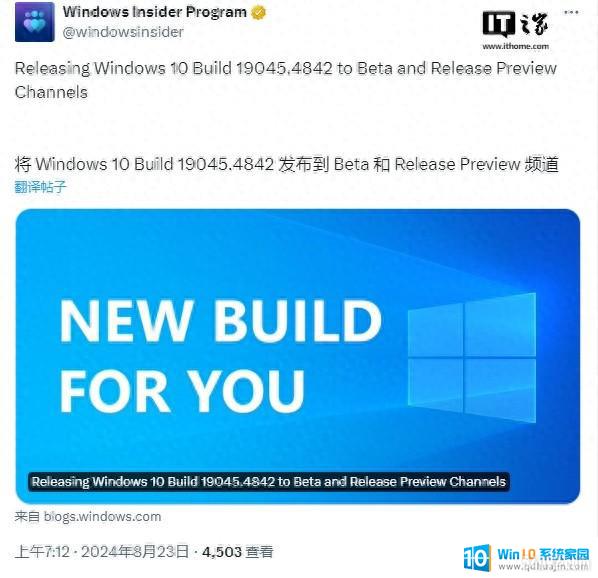 ΢Win10 19045.4842£޸RP/BetaͨBug