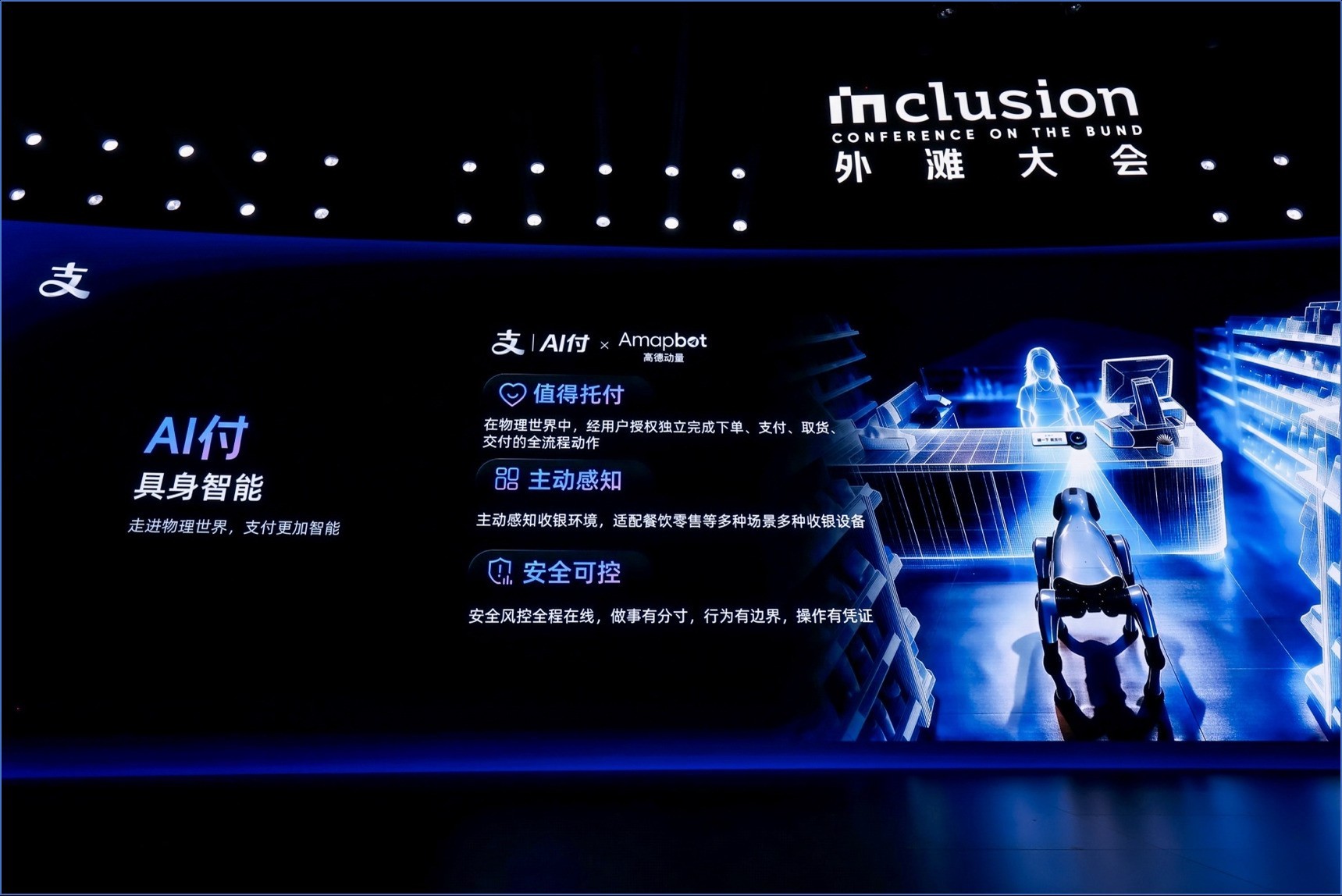 高德动量机器狗途途接入支付宝AI付，跑腿购物一狗包办