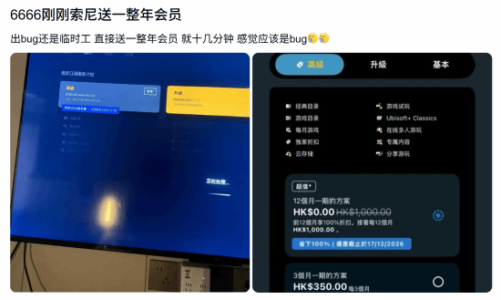 港服PS Plus三档会员限时免费领12个月