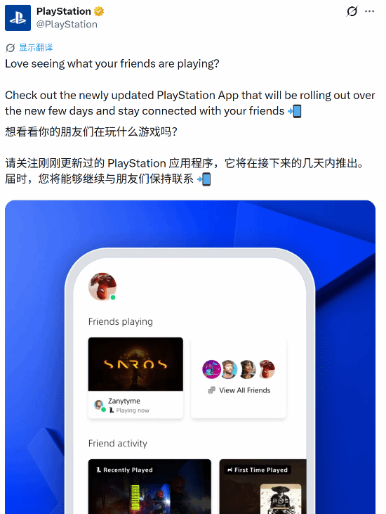 索尼推新版PS移动端应用，聚焦社交功能优化与界面焕新
