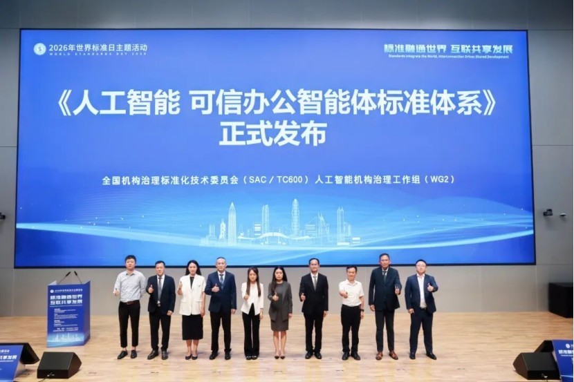 《人工智能可信办公智能体标准体系》发布,销售易再担标准制定者