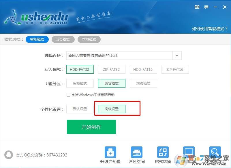 U深度怎么取消流氓捆绑？U深度取消赞助方法