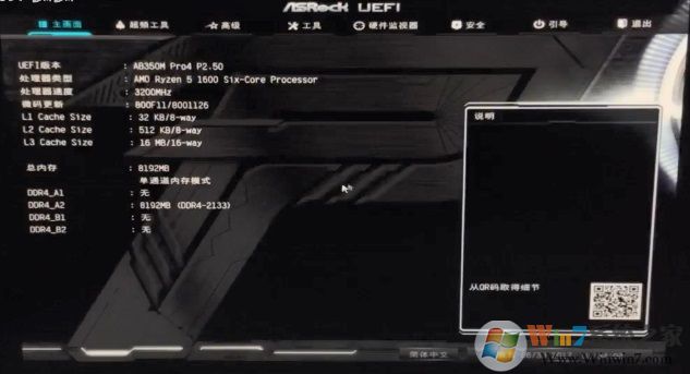 华擎B250主板装win7BIOS设置U盘启动怎么设置？