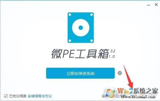 微PE工具箱U盘启动盘制作教程