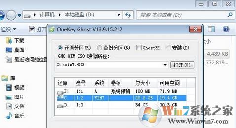 一键Ghost重装系统图解