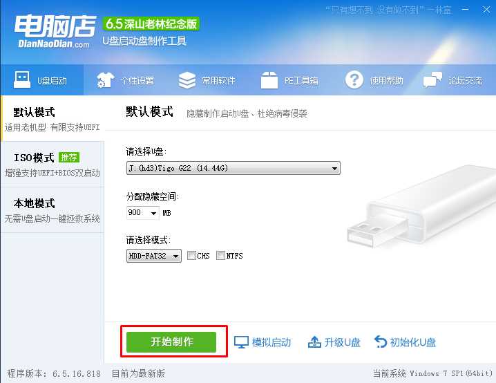 系统盘制作：XP/Win7/8/10多合一U盘系统盘制作教程