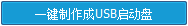 老挑毛u盘装系统步骤|老挑毛u盘一键装系统