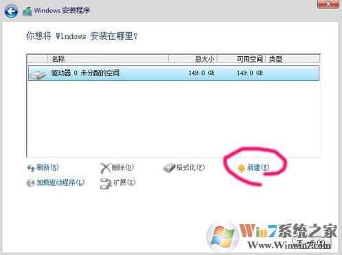 安装Win10时怎么给硬盘分区？Win10安装程序分区教程