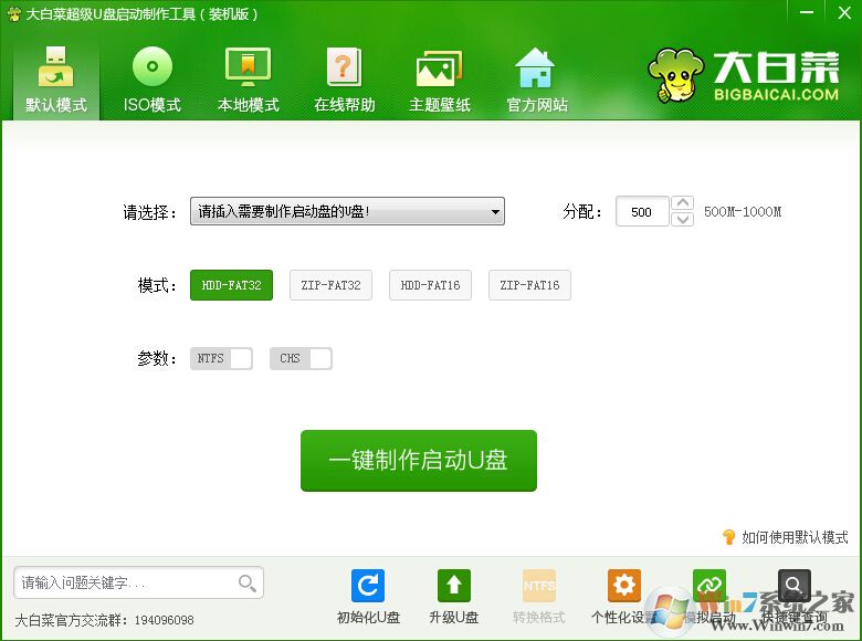大白菜u盘装系统教程（GHOST Win7/Win10系统和原版Win7/Win10系统）