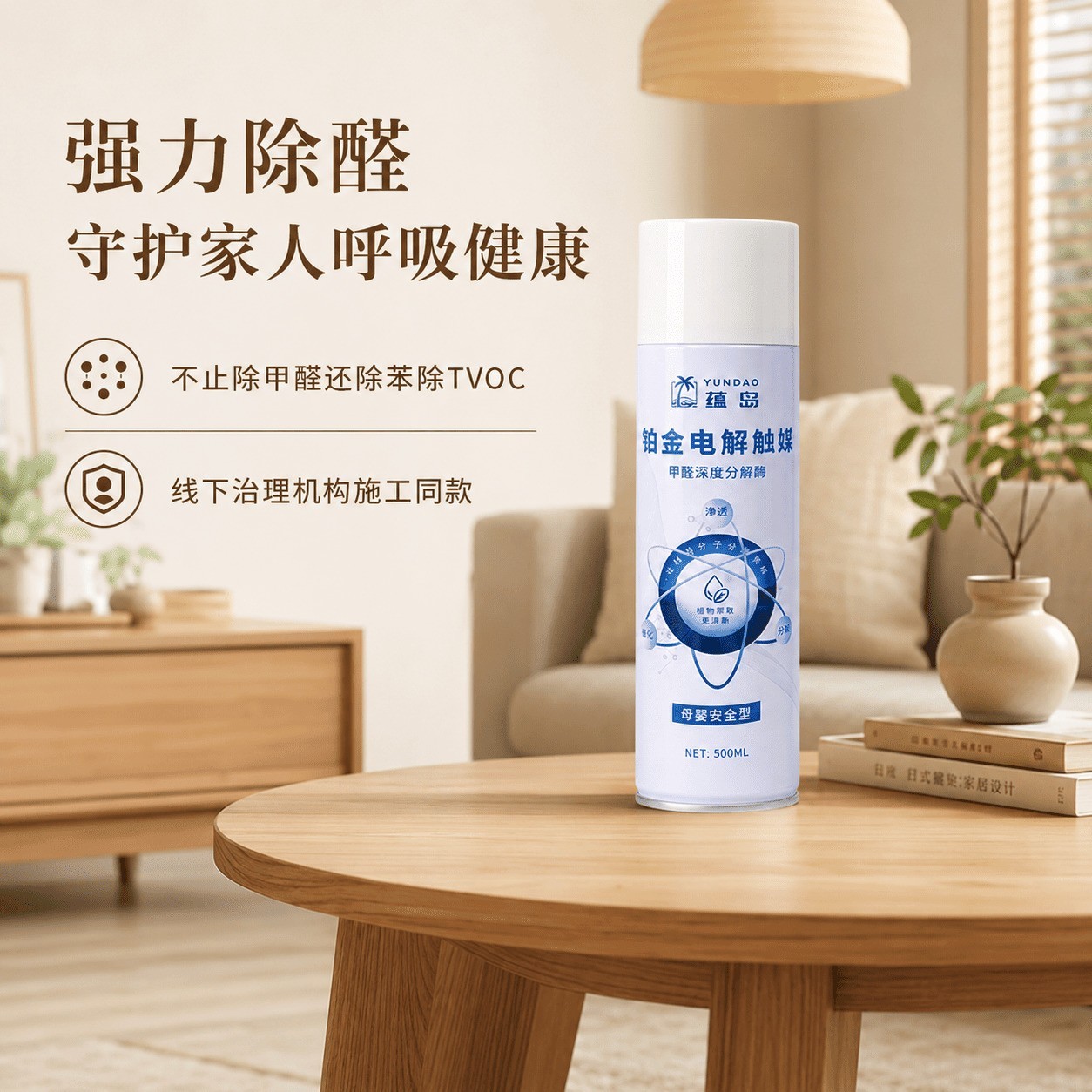 2026性价比高的除醛产品排行榜：新房快速除甲醛喷雾炭包选购指南