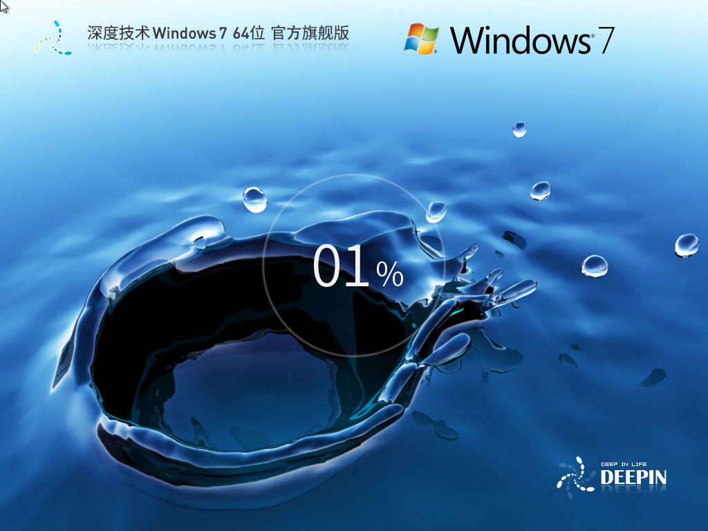 深度技术Win7 32位旗舰版下载_最新优化Ghost|Win7纯净系统镜像