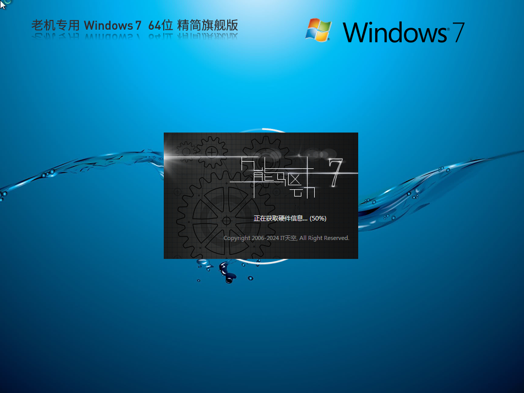 永久免费win7安装包下载安装-windows7旗舰正版下载