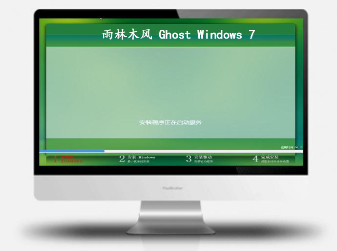 雨林木风 Windows7 64位 旗舰版 | Win7深度优化版系统镜像下载