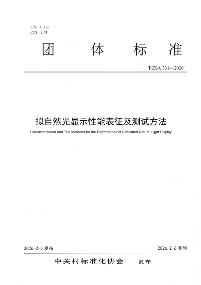 自然光显示技术哪家领先，从技术创新到标准制定的产业跃迁