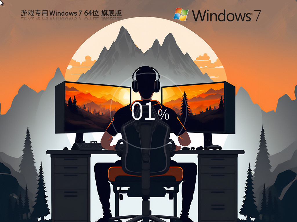 系统之家WIN7性能优化版 | 游戏专用WIN7旗舰版64位