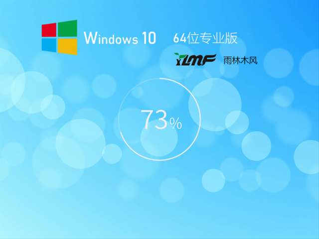 雨林木风 Win10 64位全新系统下载 | 雨林木风 Win10专业版