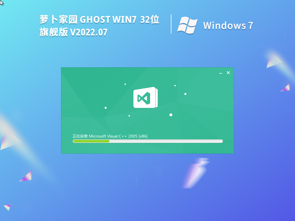 萝卜家园 ghost Win7 32位 旗舰版 | 萝卜家园Win7全补丁版下载