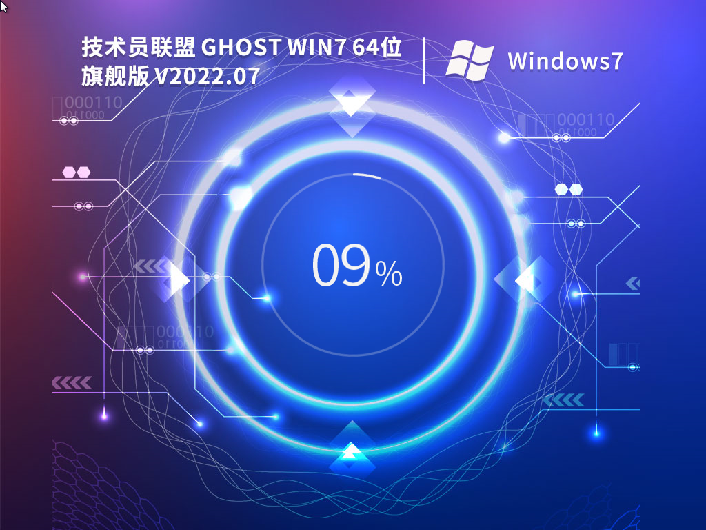 技术员联盟 Ghost Win7 64位 完美装机版 | 技术员联盟Windows7旗舰版