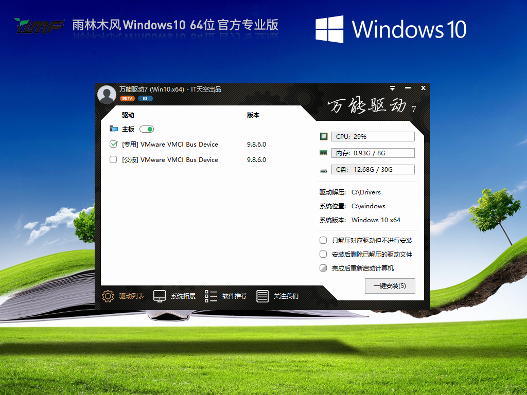 雨林木风 Windows10 64位 最新正式版|Windows10专业版下载