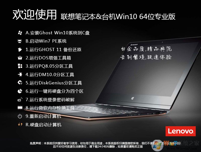 笔记本Win10系统下载|笔记本Win10 64位专业版ISO镜像