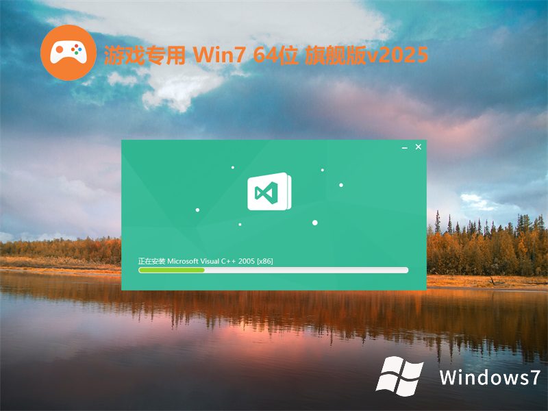 win7游戏专用免激活旗舰版 | 64位特快超级版v2025.07
