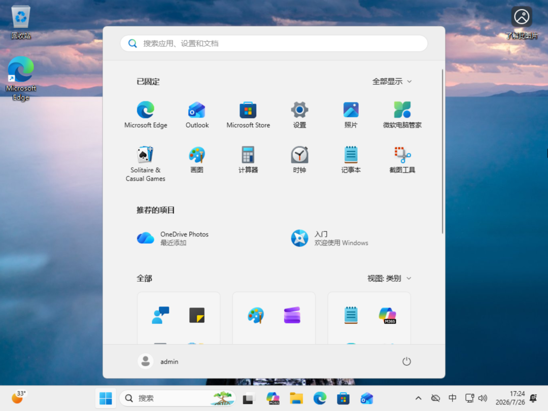 Win11专业版|为生产力而生的原版镜像