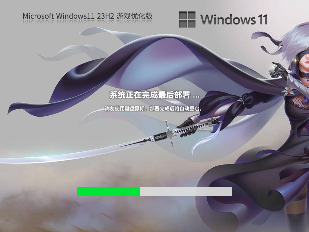 Windows11 23H2 64位 游戏定制优化版 | Windows11纯净版下载