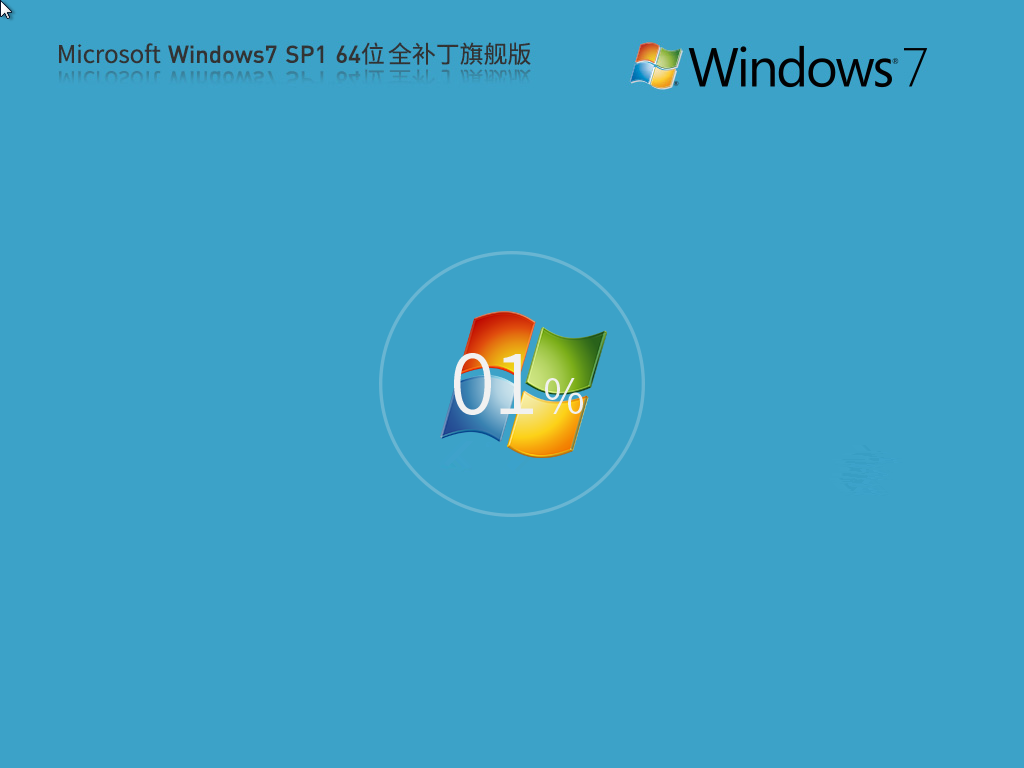 系统之家Windows7旗舰版下载 | Windows7 全补丁版