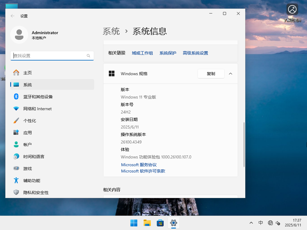 系统之家Windows11 24H2专业版 | Windows11 24H2纯净版下载