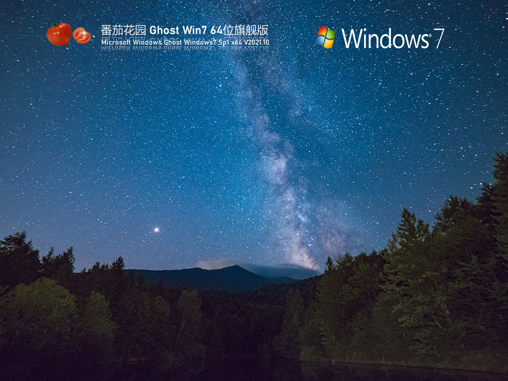 番茄花园 Ghost Win7 64位 快速装机版 | 番茄花园Windows7旗舰版