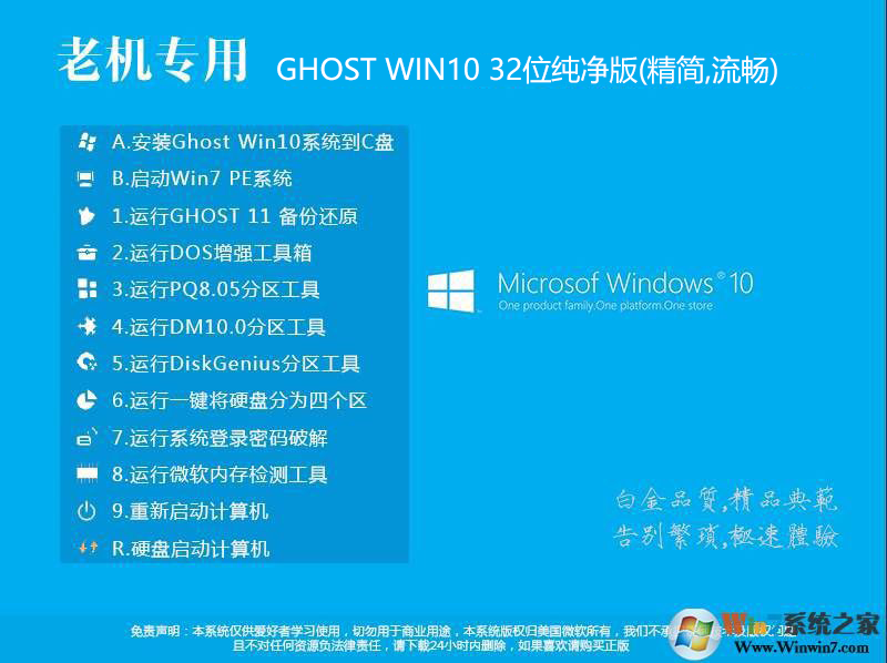 GHOST WIN10 32位 纯净版 | Win10 x86  镜像安装包 下载