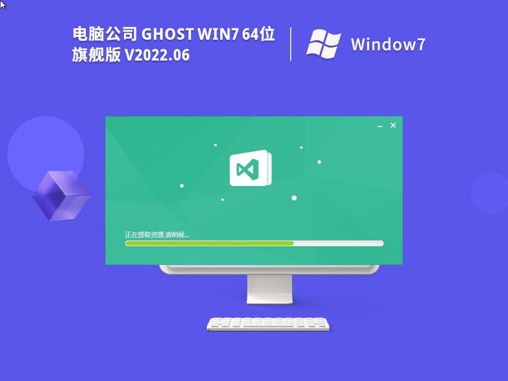 电脑公司 Windows7 精简旗舰版 | 电脑公司win7 64位系统下载